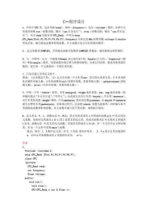C++程序设计考试题及答案