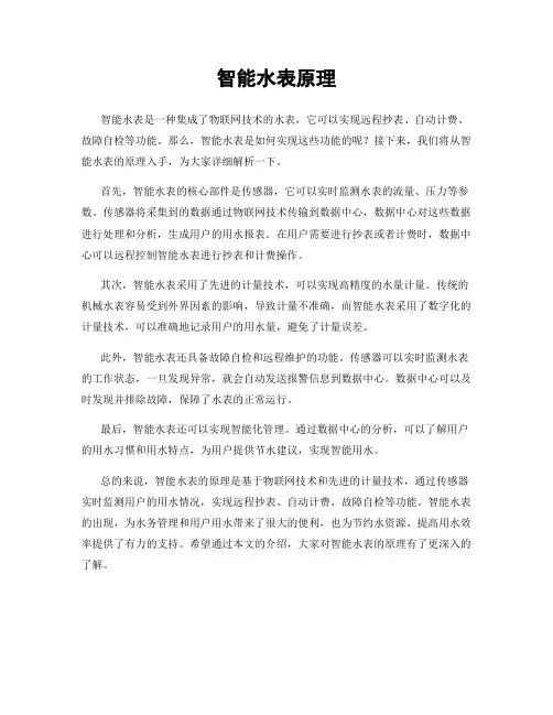 智能水表原理