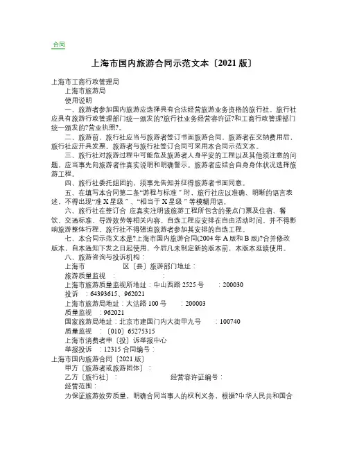 上海市国内旅游合同示范文本