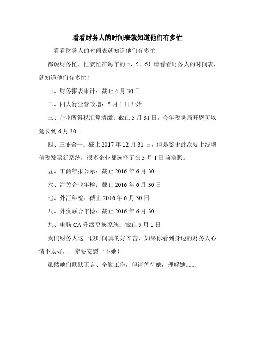 看看财务人的时间表就知道他们有多忙 