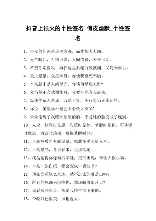 抖音上很火的个性签名 俏皮幽默_个性签名