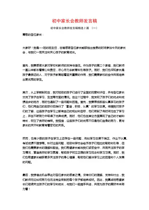 初中家长会教师发言稿2篇