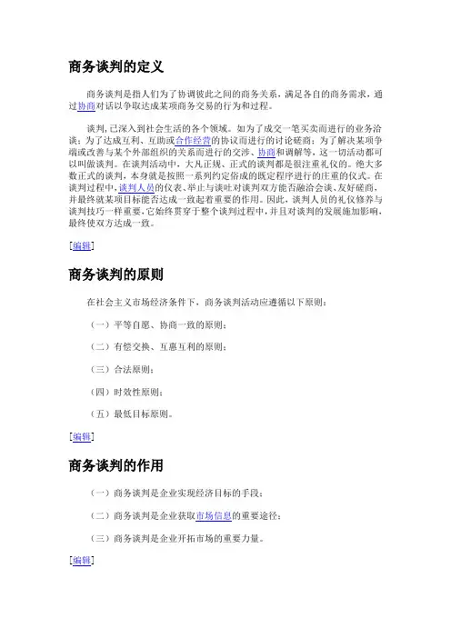 商务谈判的定义