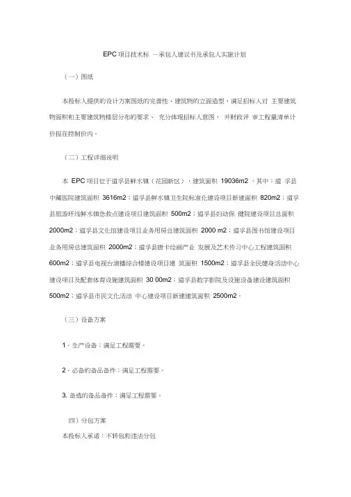 EPC项目技术标