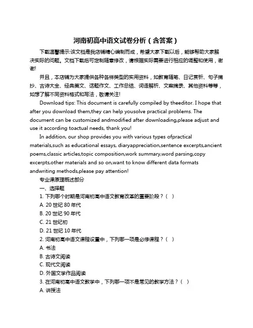 河南初高中语文试卷分析(含答案)