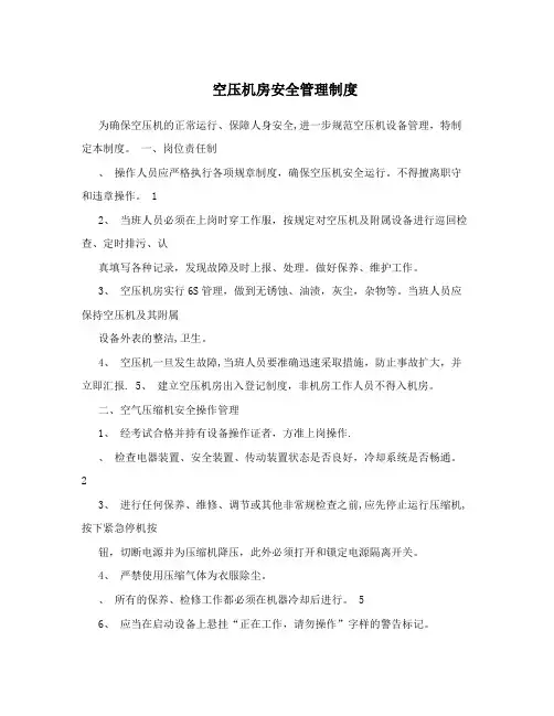空压机房安全管理制度