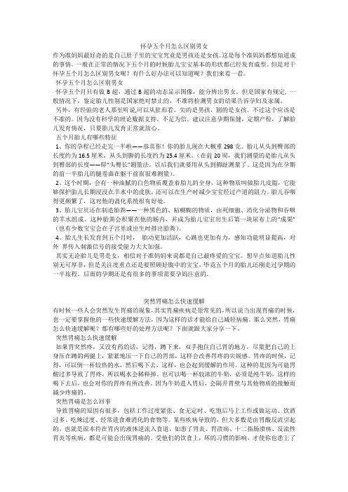 育儿知识：怀孕五个月怎么区别男女