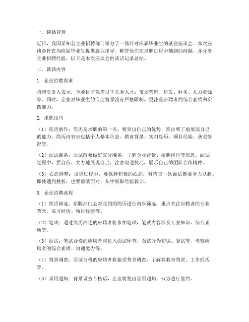就业谈话记录总结范文
