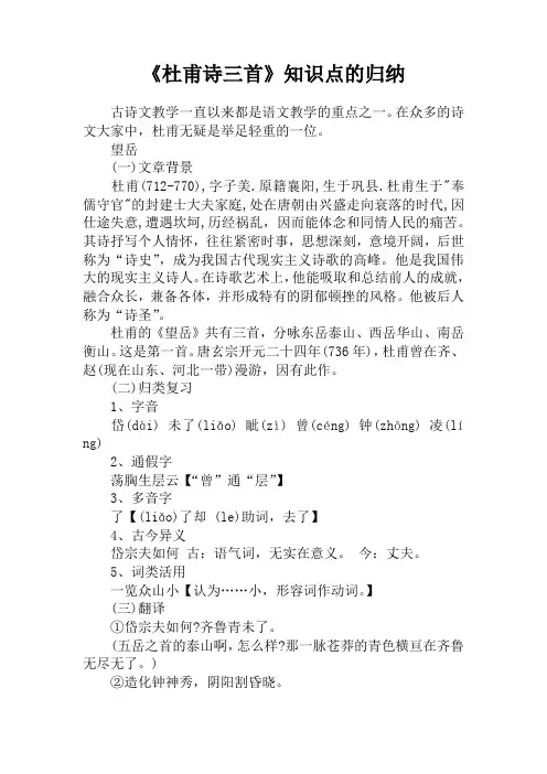 《杜甫诗三首》知识点的归纳