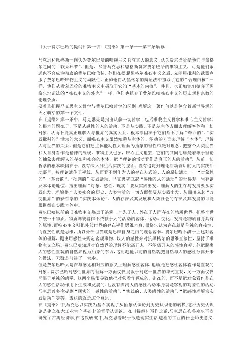 《关于费尔巴哈的提纲》解读