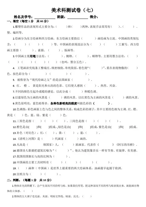 小学六年级毕业班学生综合素养之人文素养--美术7