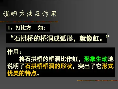 说明文常识中国石拱桥