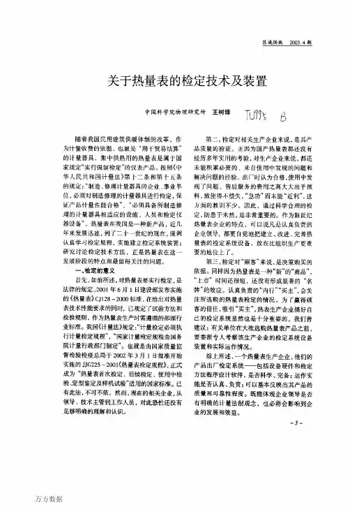 关于热量表的检定技术及装置
