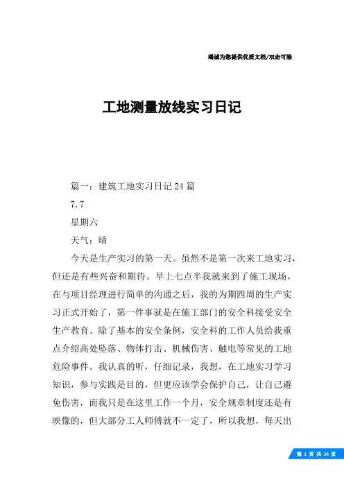 工地测量放线实习日记