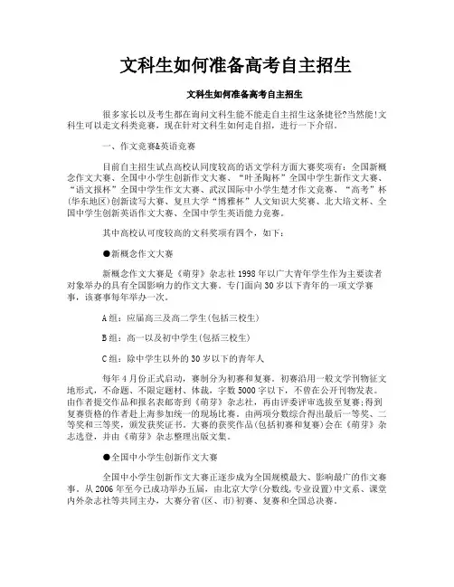 文科生如何准备高考自主招生