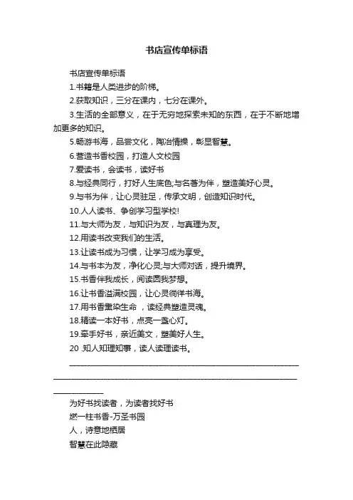 书店宣传单标语