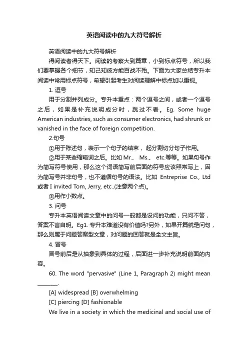 英语阅读中的九大符号解析