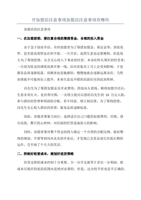 开加盟店注意事项加盟店注意事项有哪些