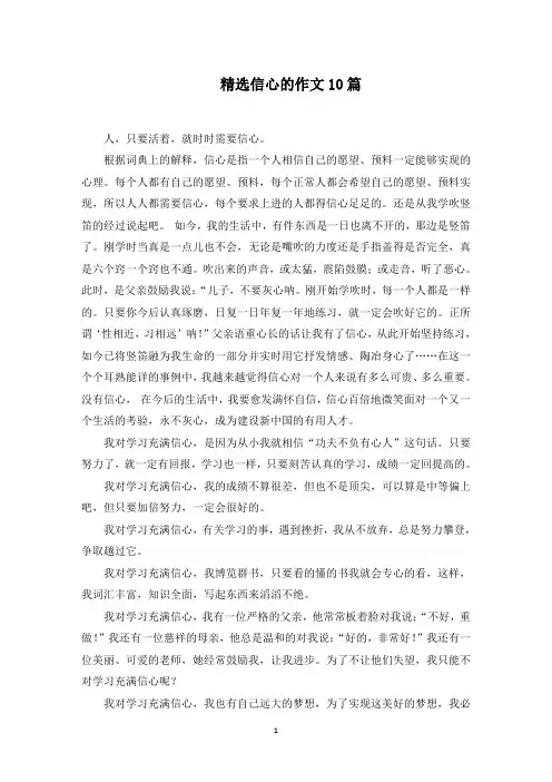 信心的作文10篇范文精选