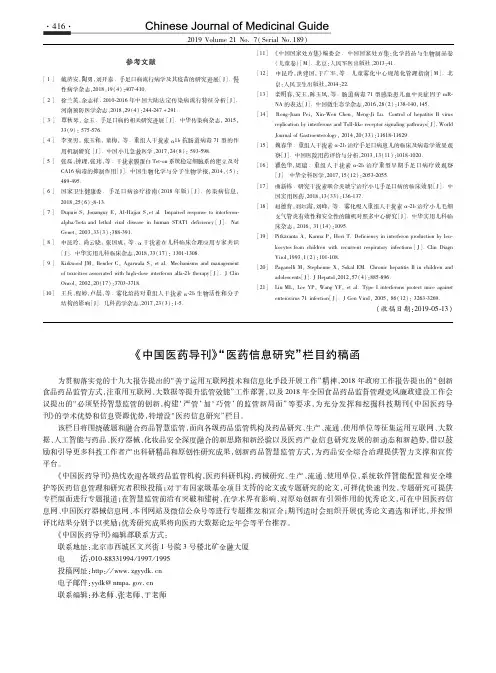 《中国医药导刊》“医药信息研究”栏目约稿函
