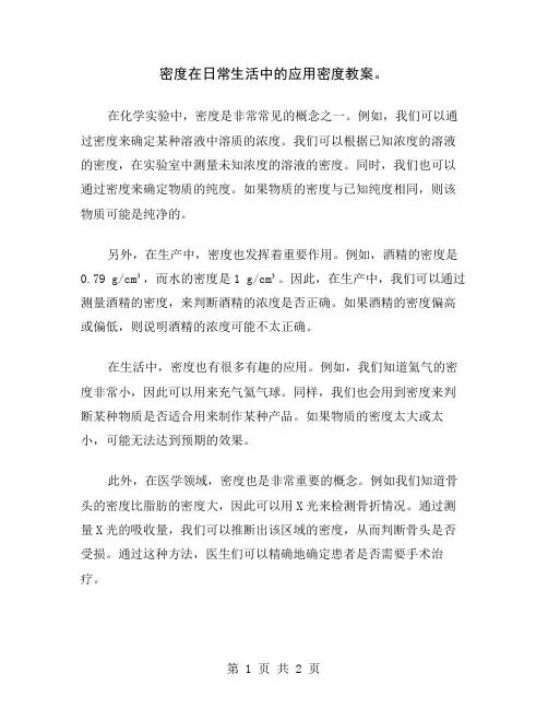 密度在日常生活中的应用密度教案