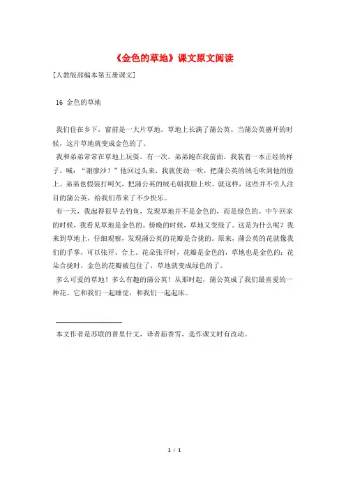 《金色的草地》课文原文阅读