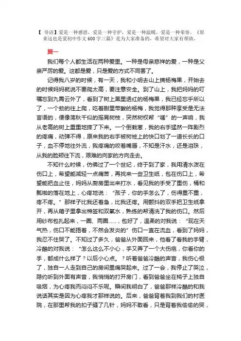 原来这也是爱初中作文600字三篇