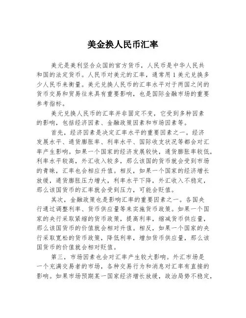 美金换人民币汇率