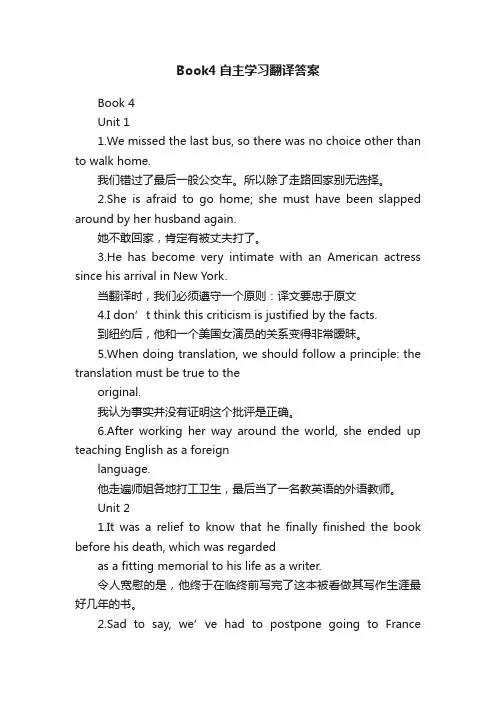 Book4自主学习翻译答案