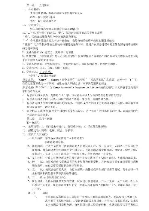 汽车4S店员工手册(全)