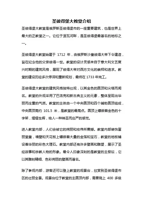 圣彼得堡大教堂介绍
