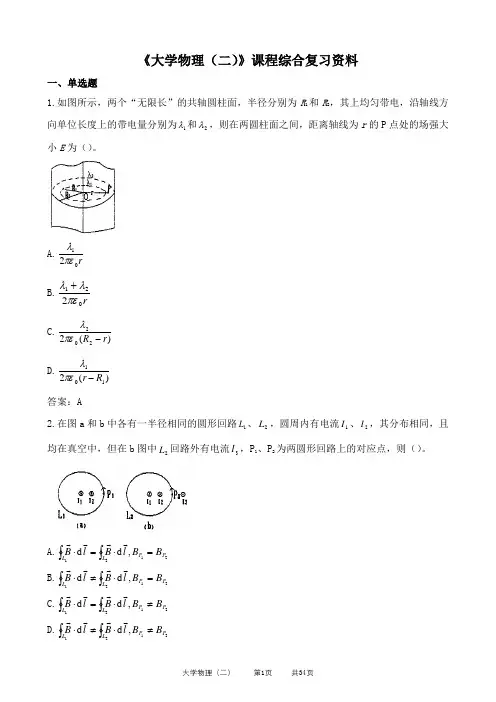 100102大学物理(二)