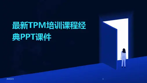 2024年度最新TPM培训课程经典PPT课件