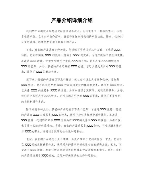 产品介绍详细介绍