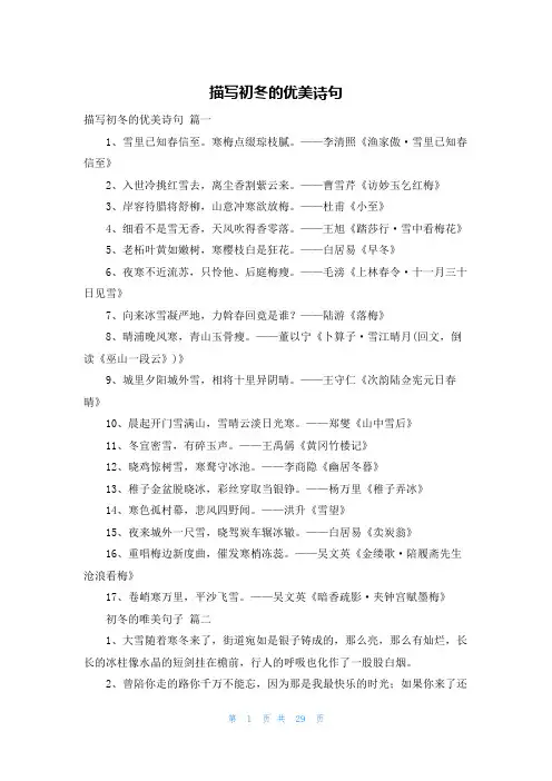 描写初冬的优美诗句