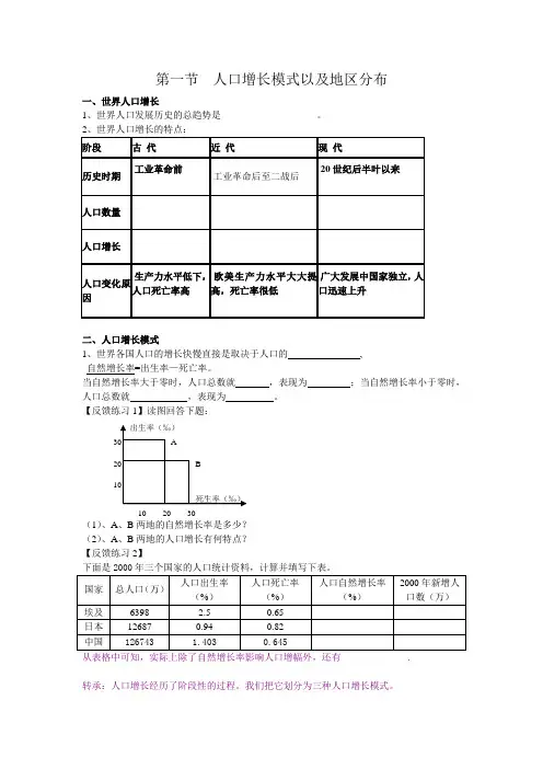 人口增长模式及地区分布导学案