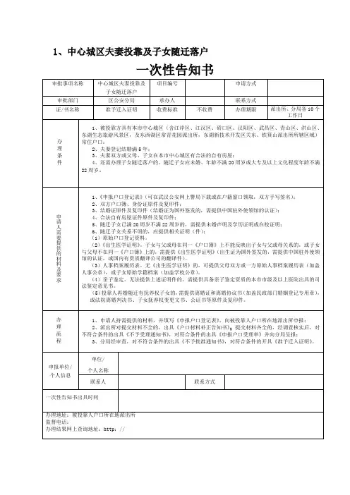 武汉户口迁移 一次性告知书