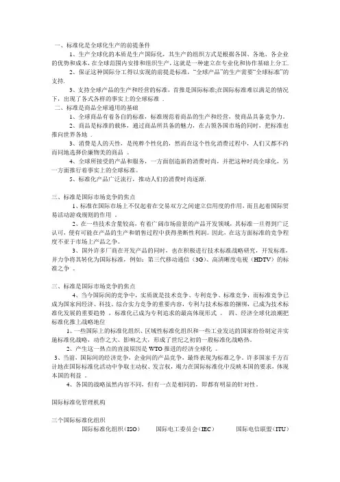 标准化战略