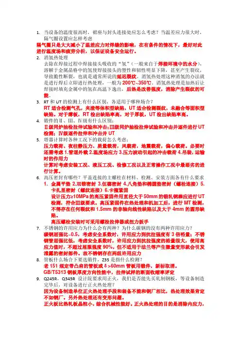 压力容器培训答辩问题汇总
