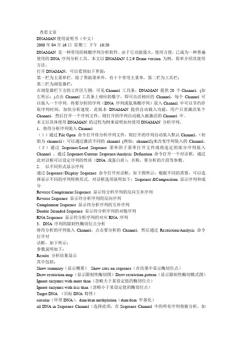 DNAman使用说明