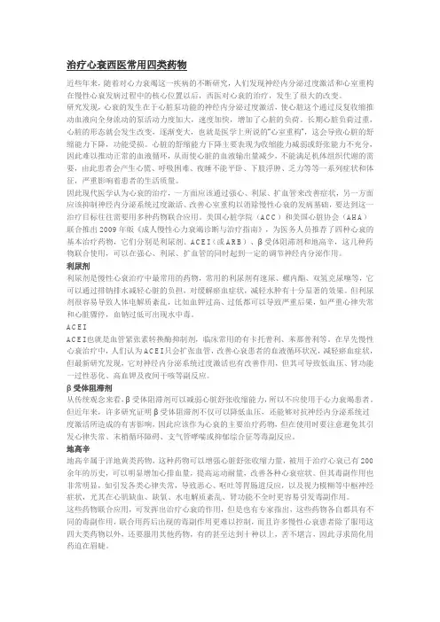 心衰理念