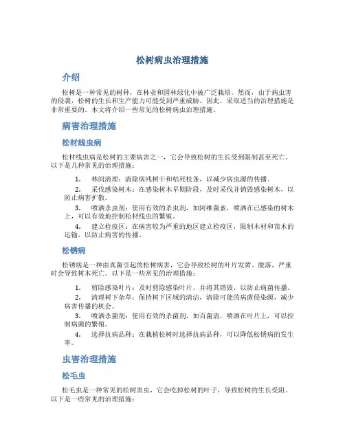 松树病虫治理措施
