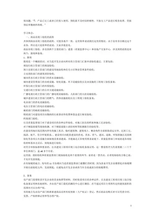 产品已完工或者已经投入使用,预收款不及时结转销售,不按完工产品进行税务处理,仍按预征率缴纳所得税