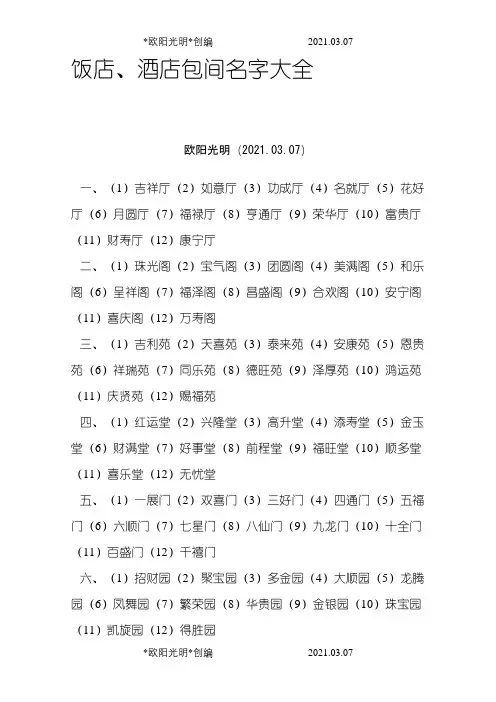 酒店包厢名之欧阳光明创编