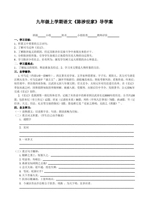 陈涉世家导学案