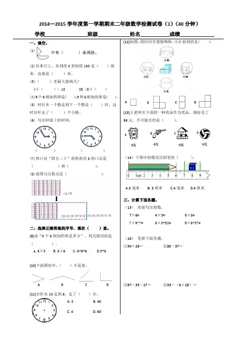 第一学期期末二年级数学试卷
