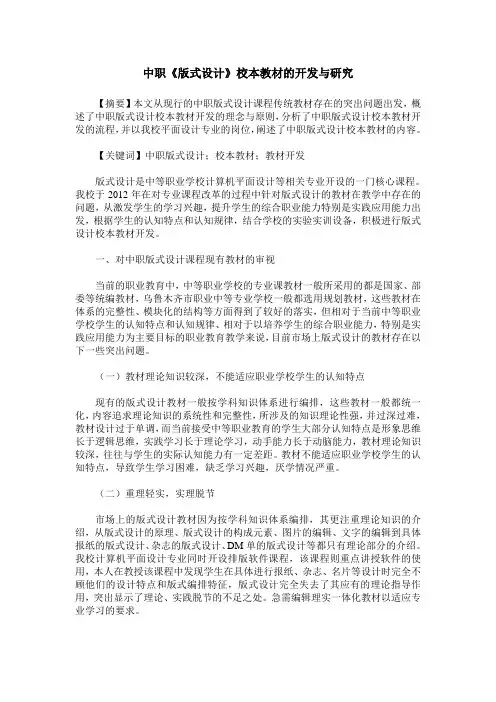 中职《版式设计》校本教材的开发与研究