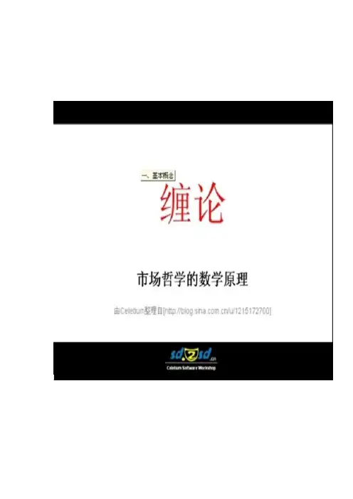 缠论基础部分