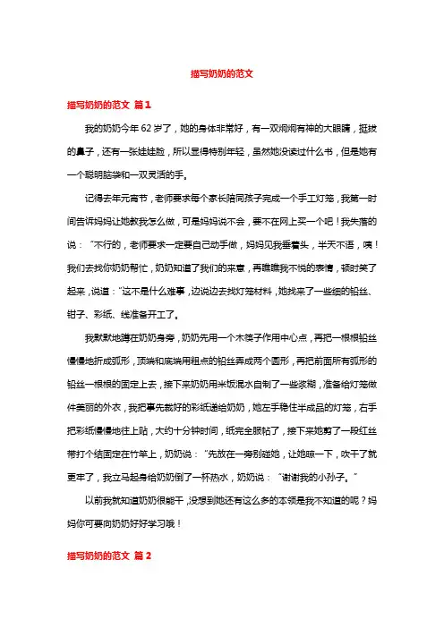 描写奶奶的范文