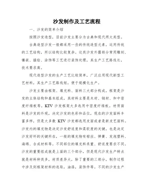 沙发制作及工艺流程